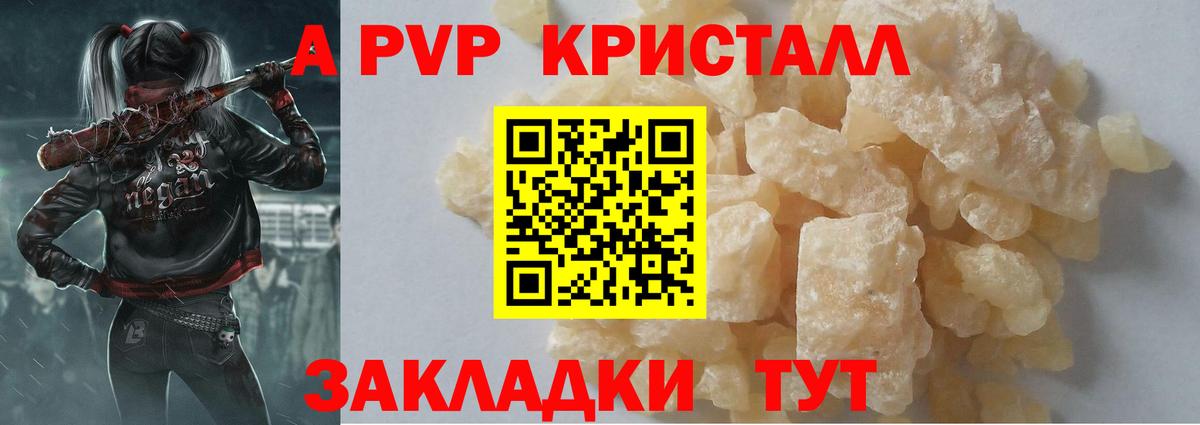 APVP Соль Рассказово
