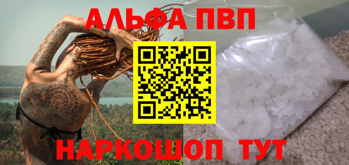 Alpha PVP мука  Альфа ПВП Crystall  Вход с VPN  Рассказово  A PVP СК КРИС 