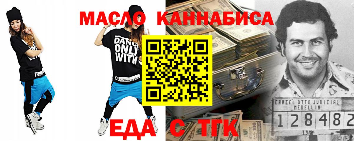 Еда ТГК марихуана  Вход с VPN  Рассказово 