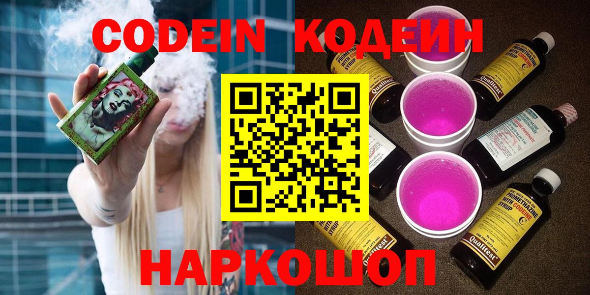 Рассказово  Codein Purple Drank  Вход с VPN 