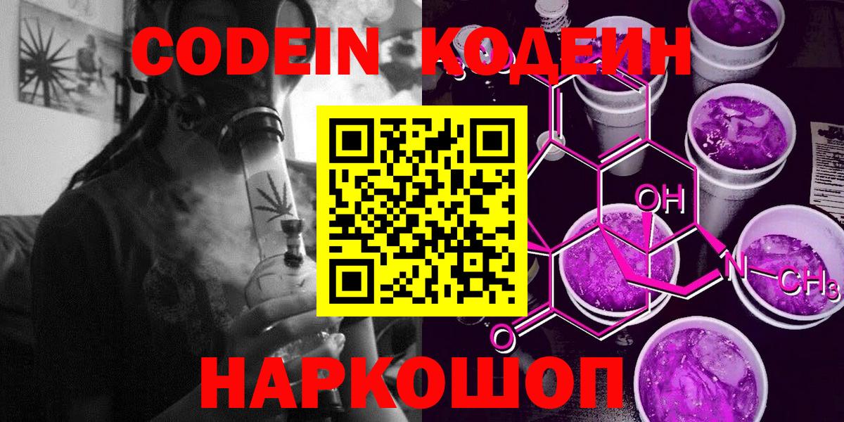 Кодеин напиток Lean (лин) Рассказово