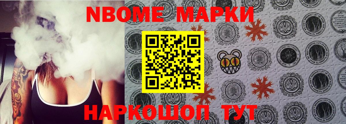 Марки NBOMe 1500мкг Рассказово