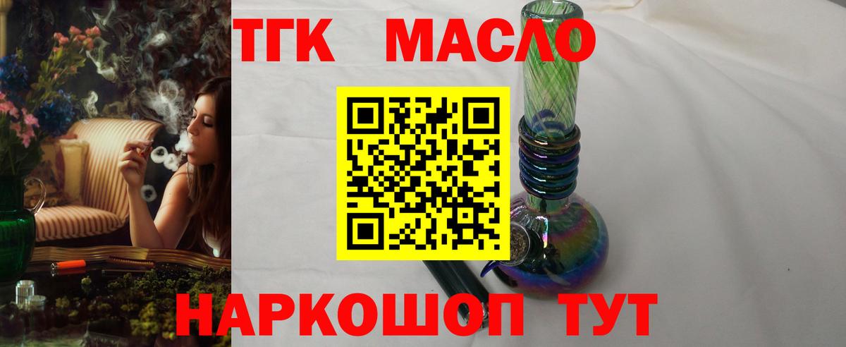 Дистиллят ТГК THC oil Рассказово